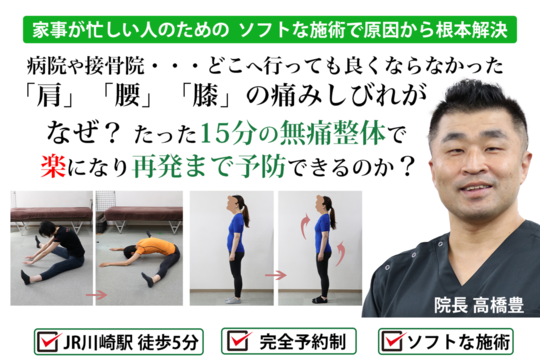 小波津式神経筋無痛療法なら神奈川県川崎市の健成堂整体院へ。横浜市や ...