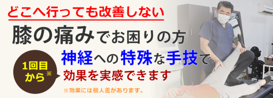 膝の痛み 川崎の腰痛整体なら健成堂整体院