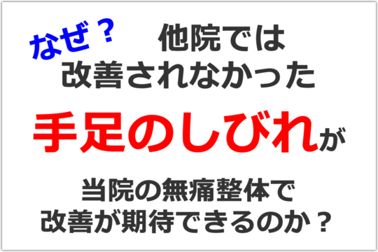 手足のしびれ 川崎の腰痛整体なら健成堂整体院