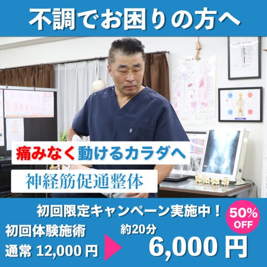 小波津式神経筋無痛療法なら神奈川県川崎市の健成堂整体院へ。横浜市や東京都からも多数来院。